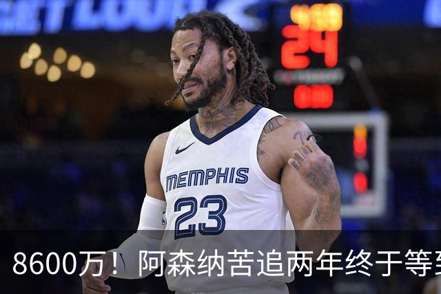 8600万！阿森纳苦追两年终于等到松口，英超三强疯抢这匹西甲快马